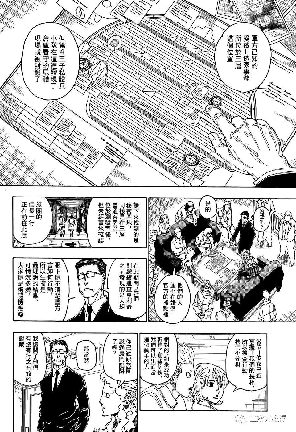 全职猎人 第395话 第1页