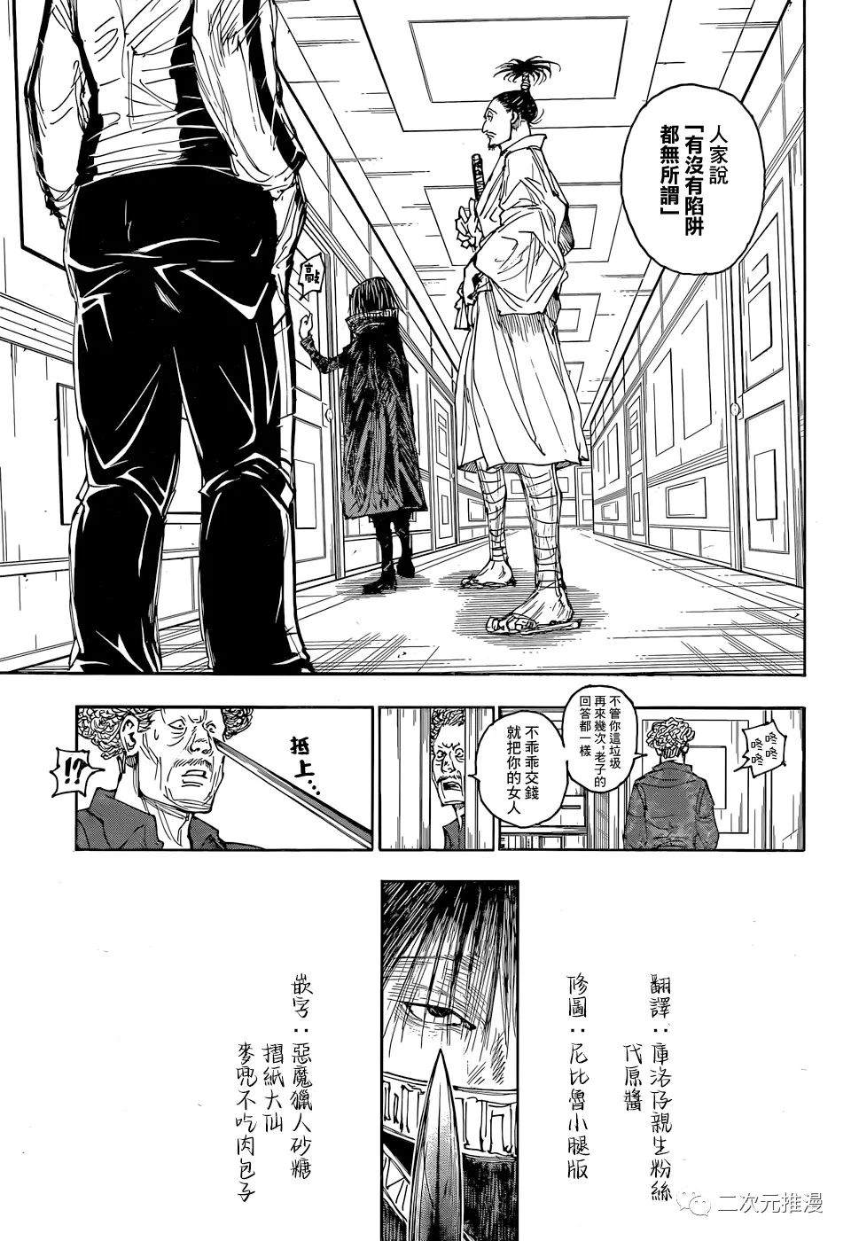 全职猎人 第395话 第2页