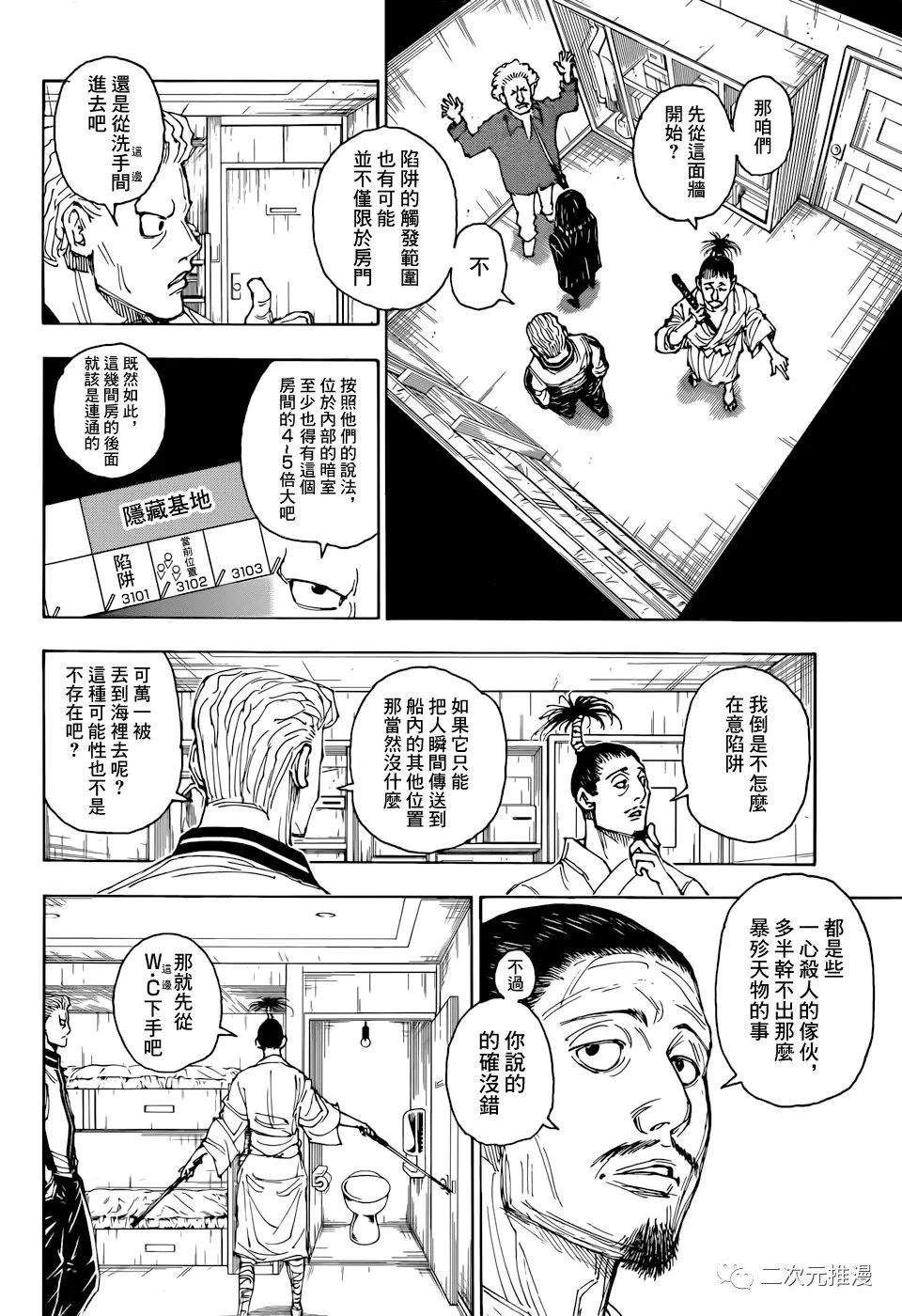 全职猎人 第395话 第3页