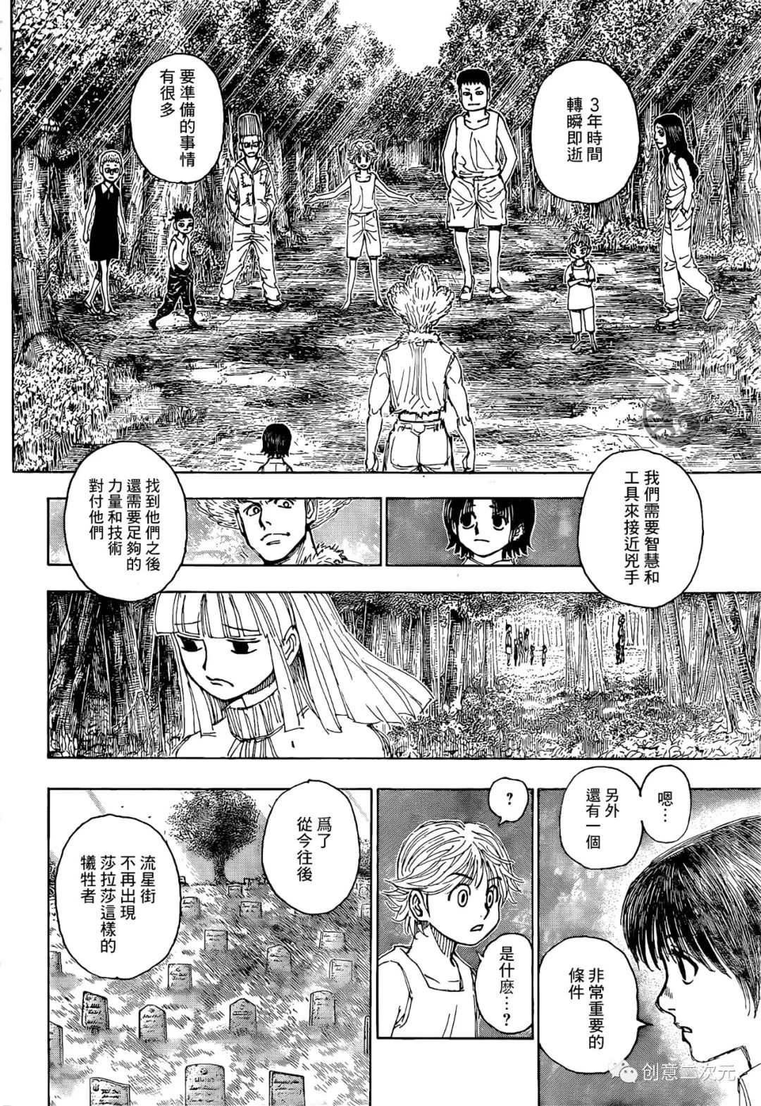 全职猎人第397话图