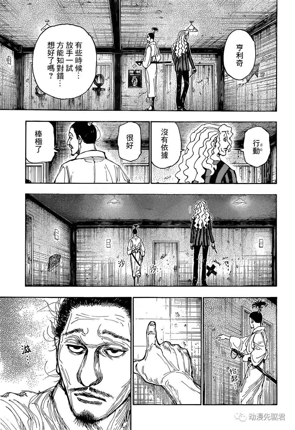 全职猎人第398话图