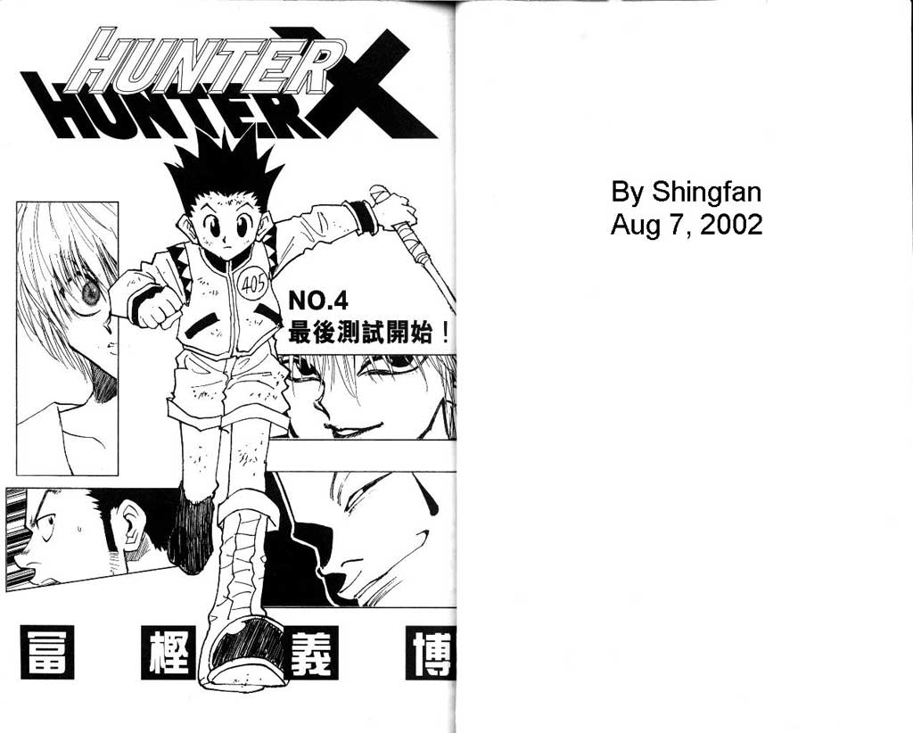 全职猎人第4卷图