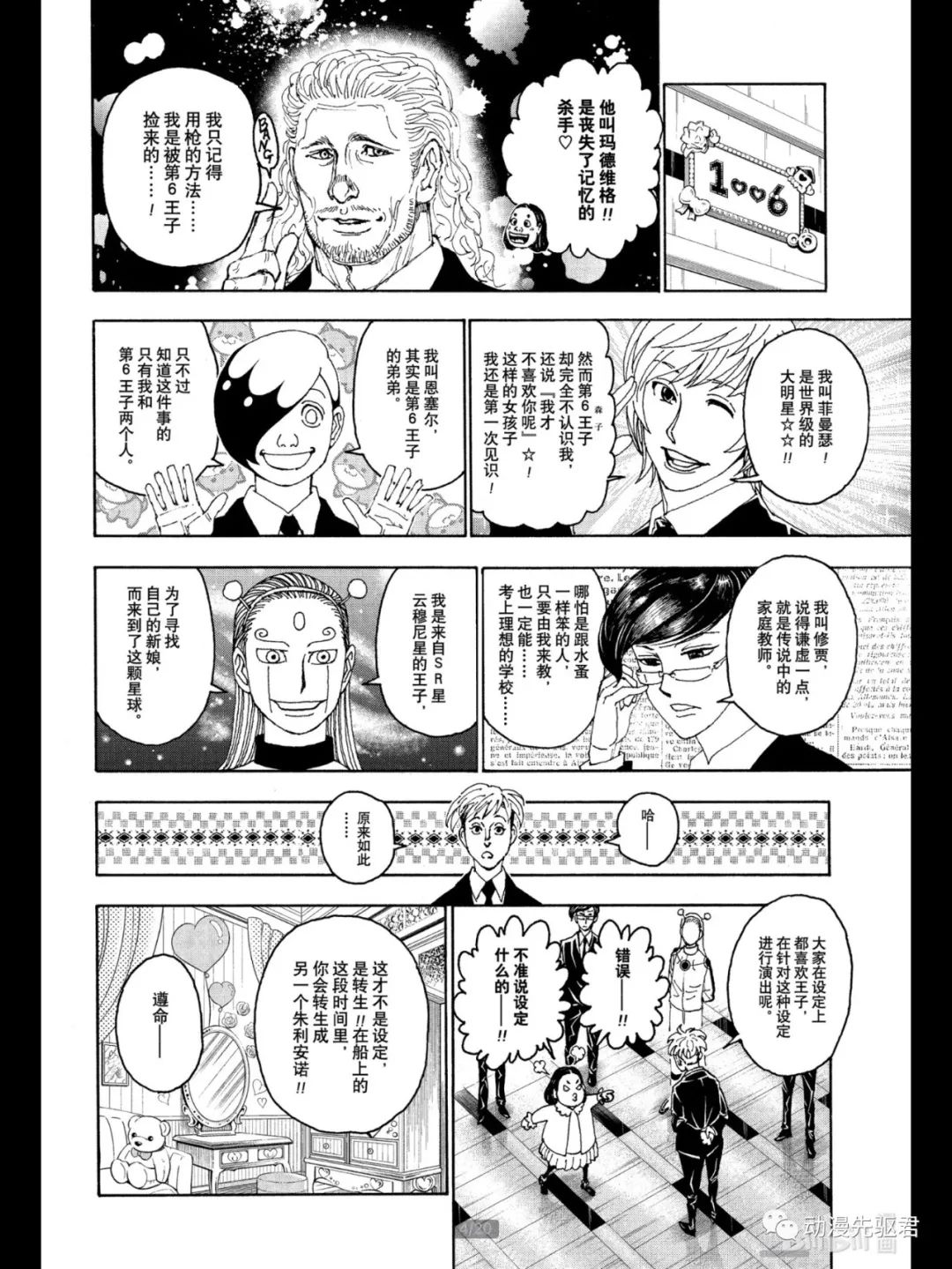 全职猎人第400话图