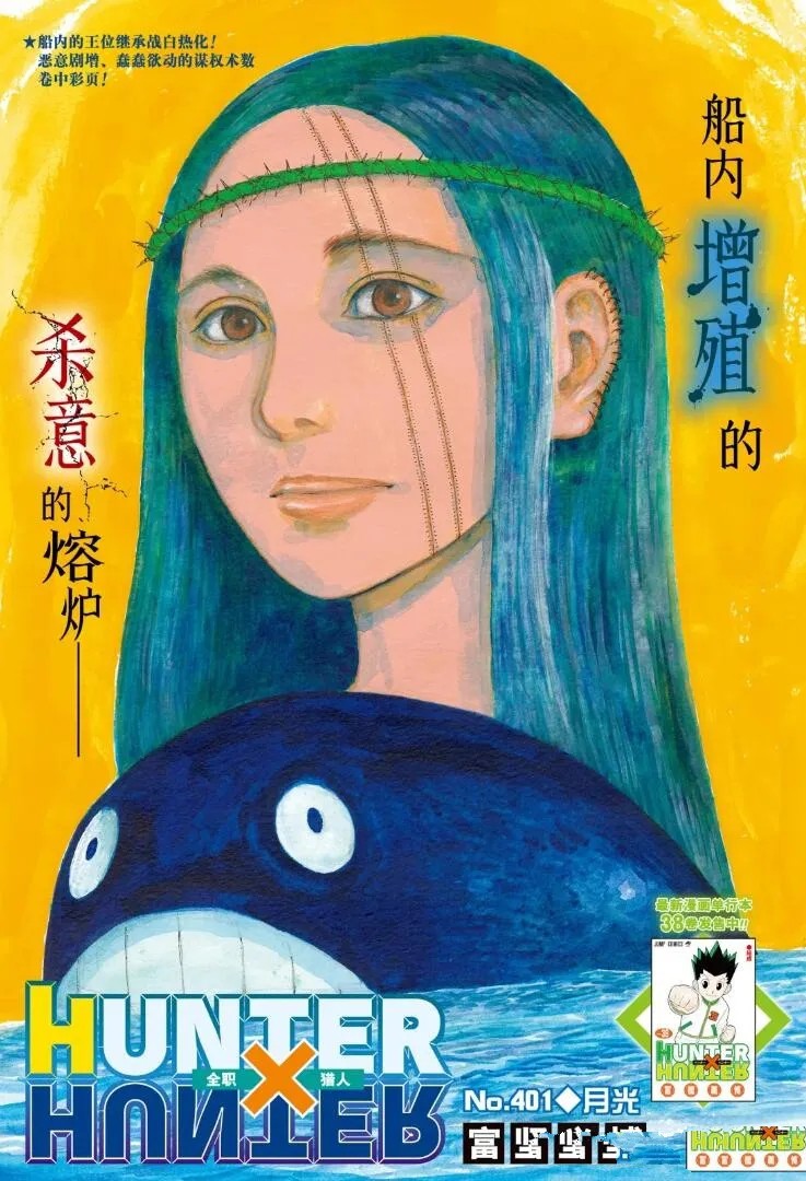 全职猎人第401话图