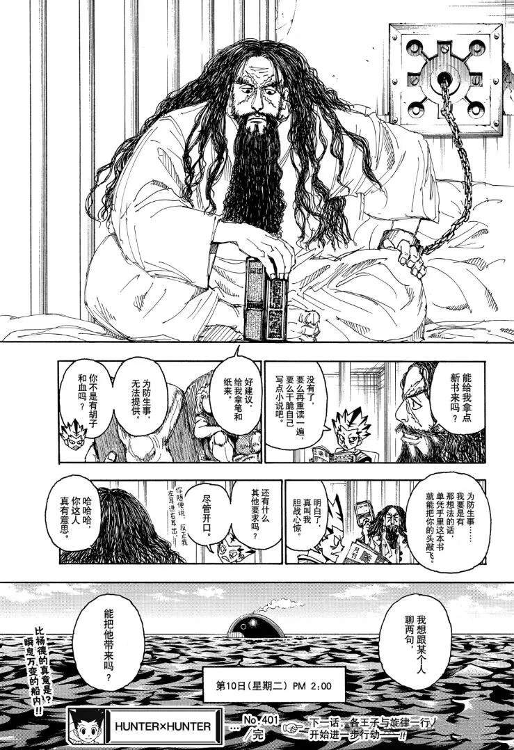 全职猎人第401话图