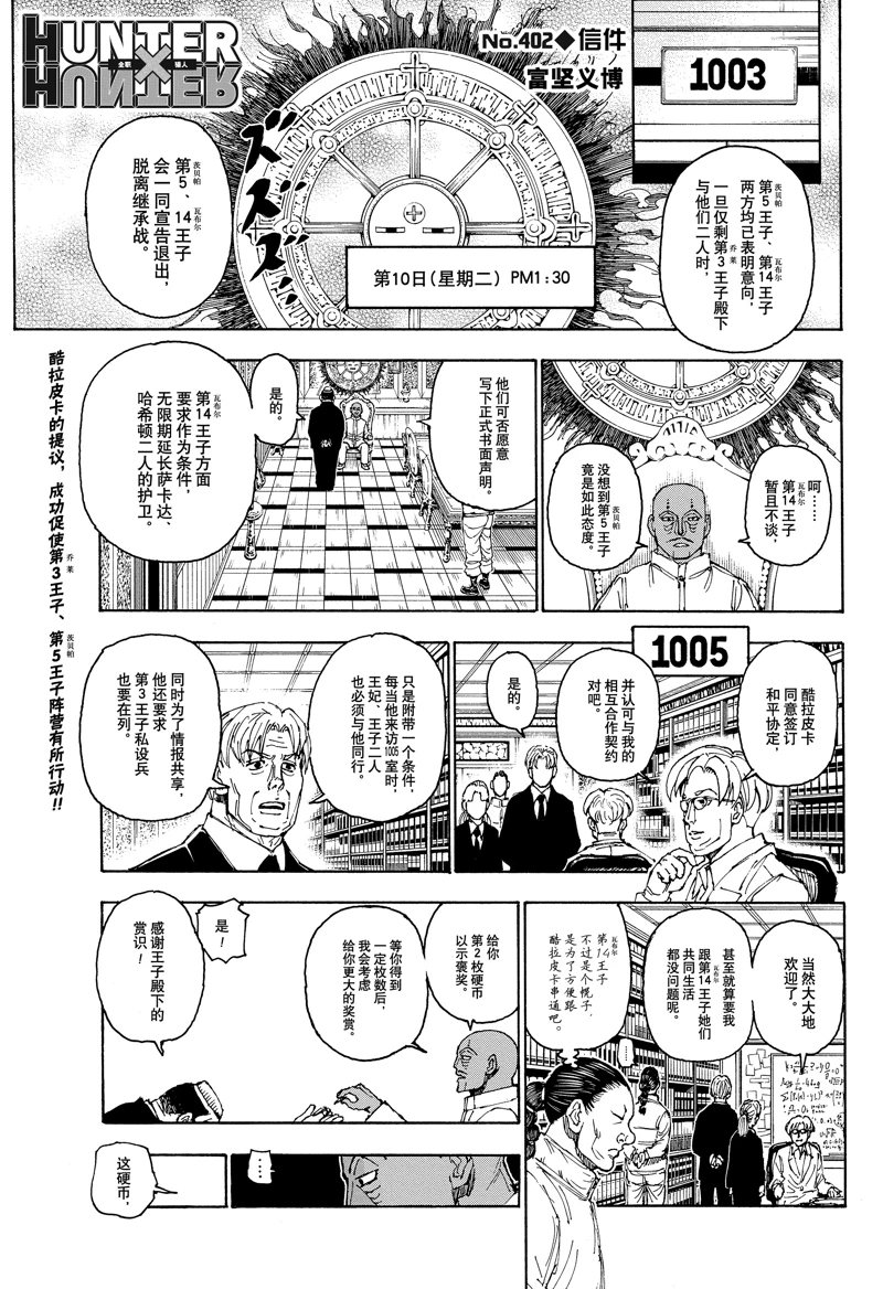 全职猎人第402话图