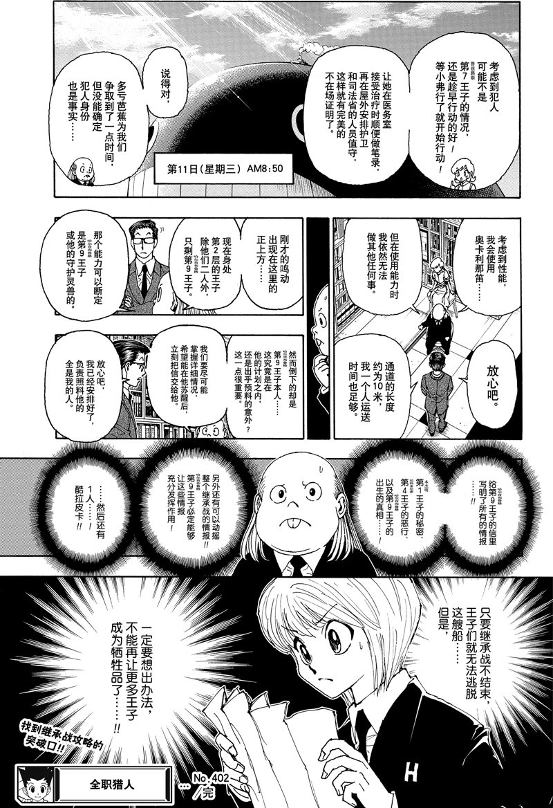 全职猎人第402话图