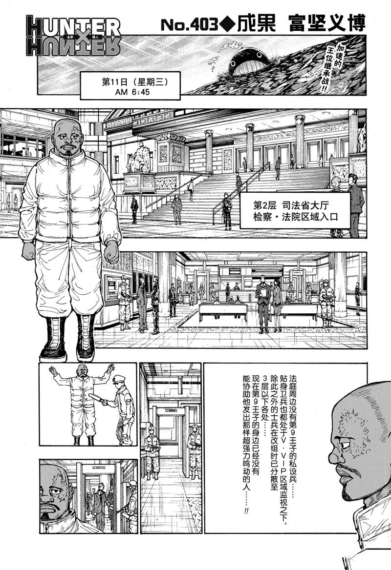 全职猎人第403话图