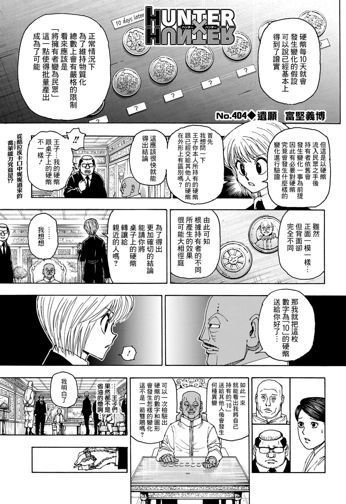 全职猎人第404话图