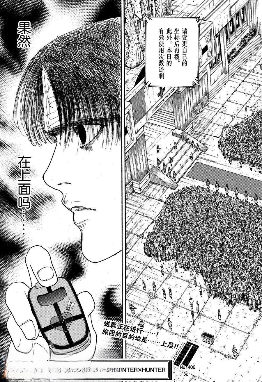 全职猎人第406话图