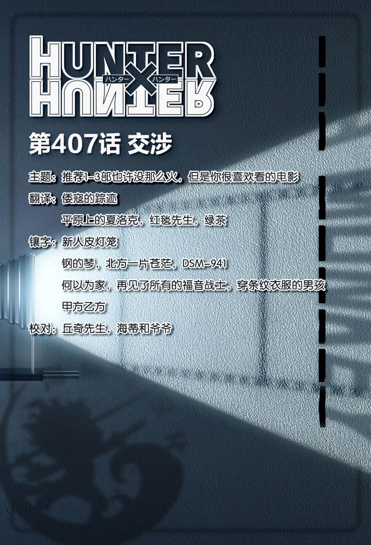 全职猎人第407话图