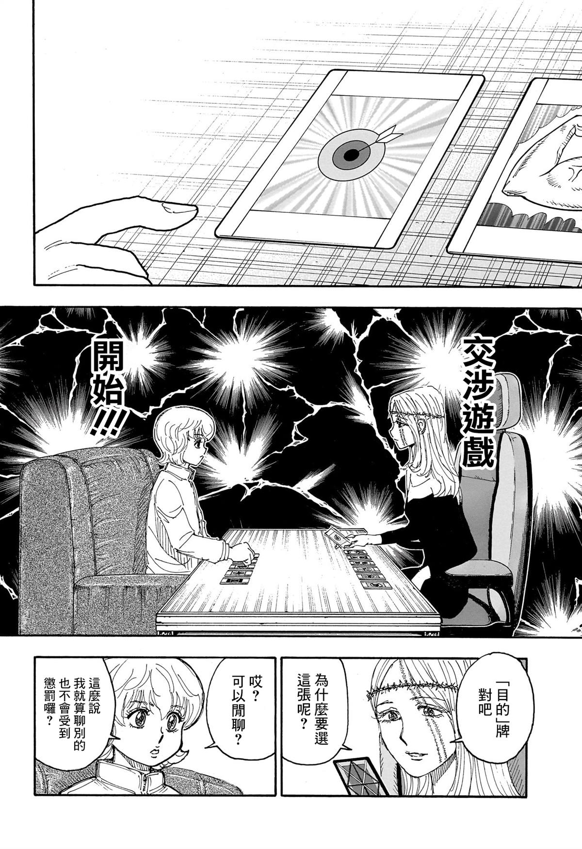 全职猎人 第408话 第1页