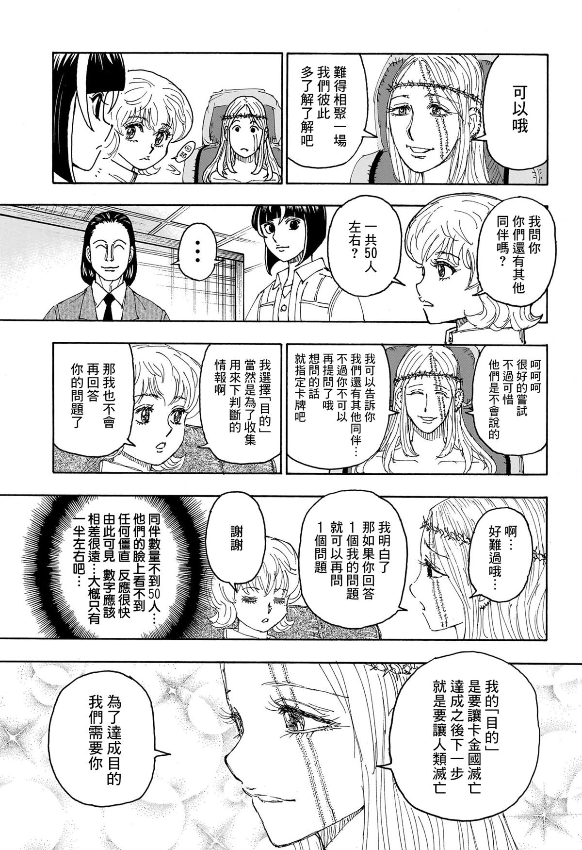 全职猎人 第408话 第2页