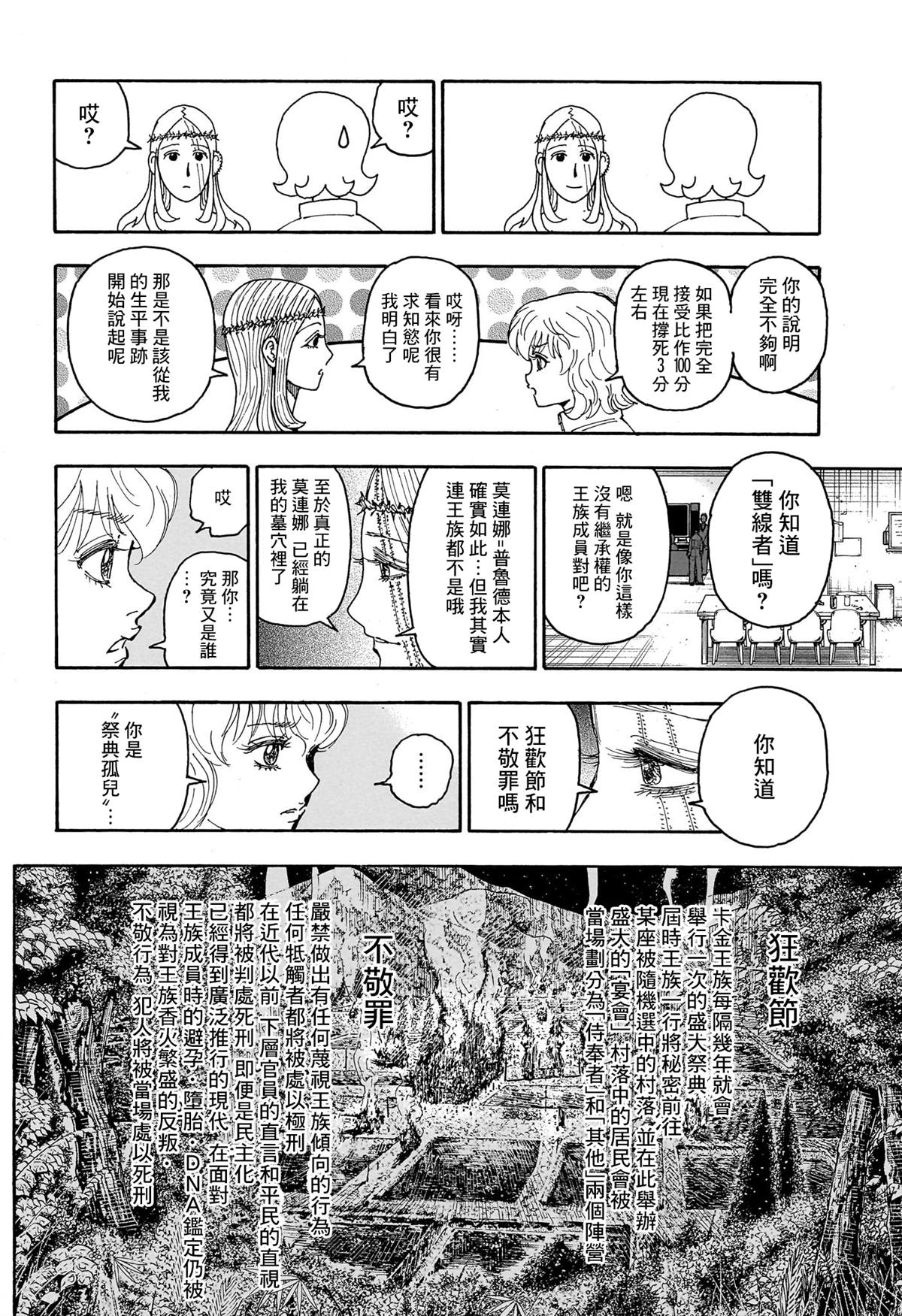 全职猎人 第408话 第3页