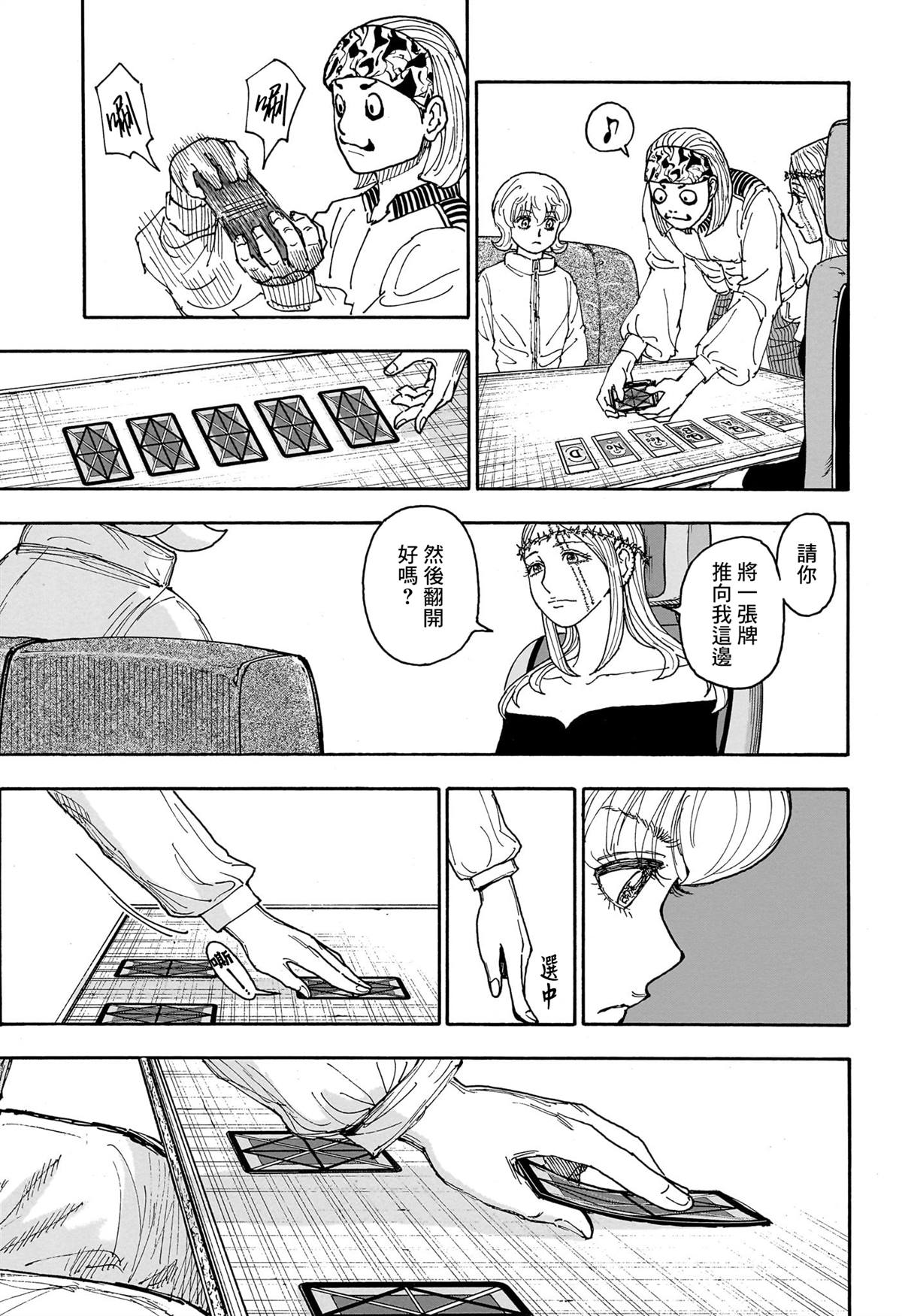 全职猎人 第408话 第6页