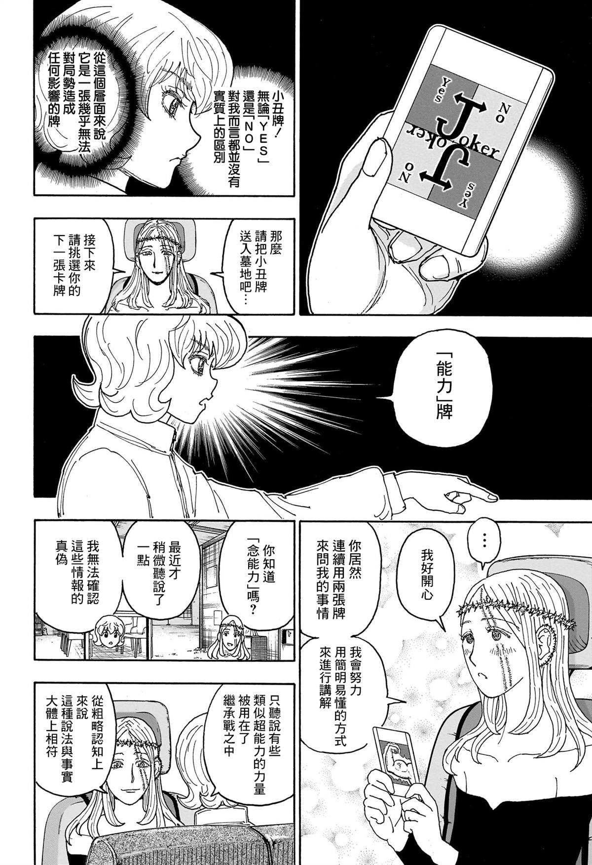 全职猎人 第408话 第7页