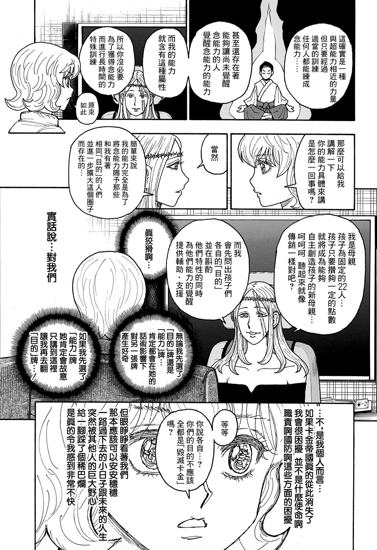 全职猎人 第408话 第8页