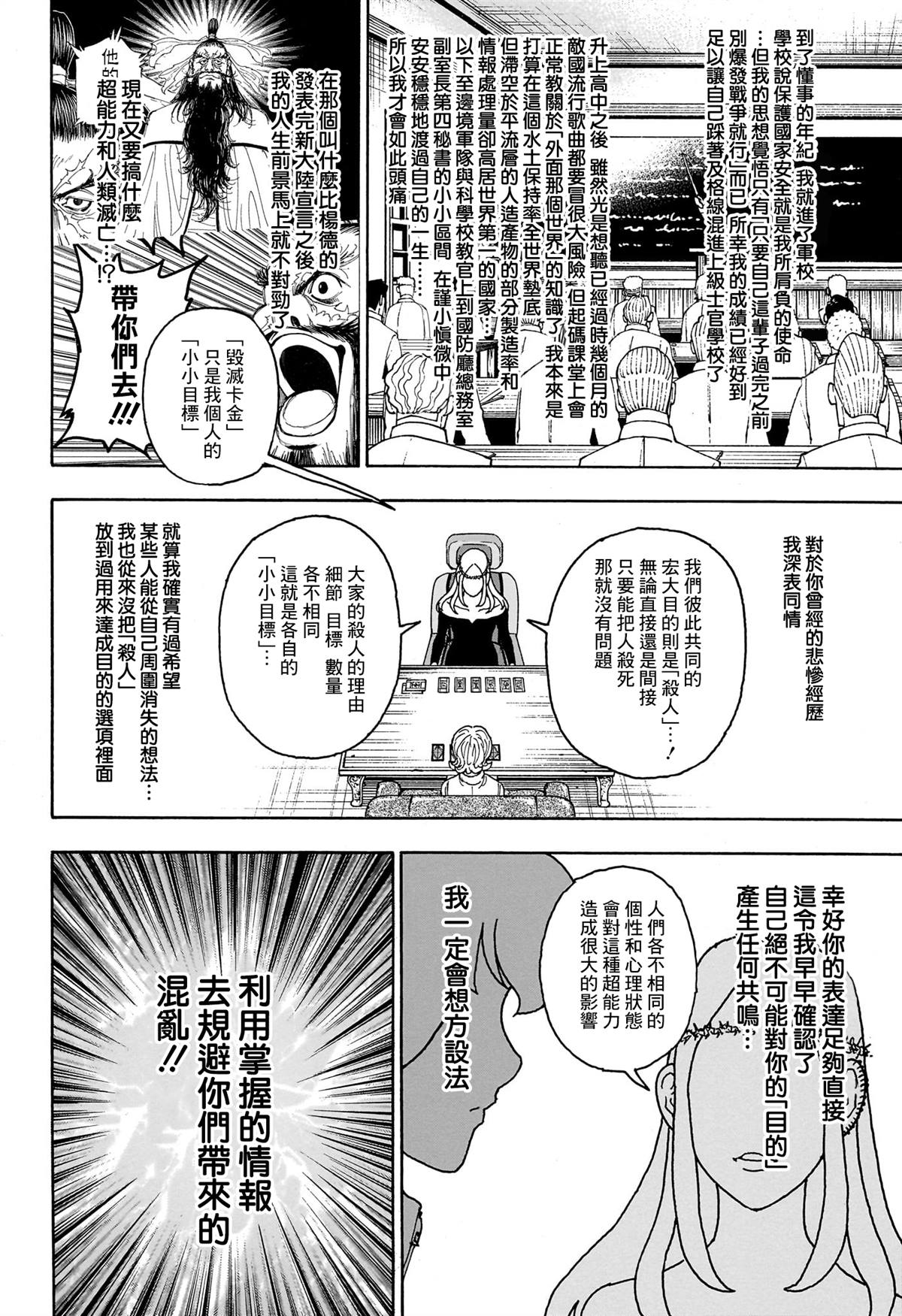 全职猎人 第408话 第9页