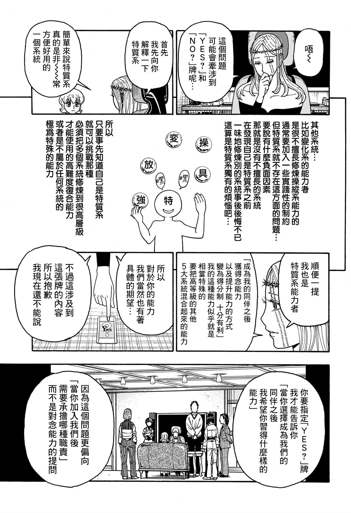 全职猎人 第408话 第12页