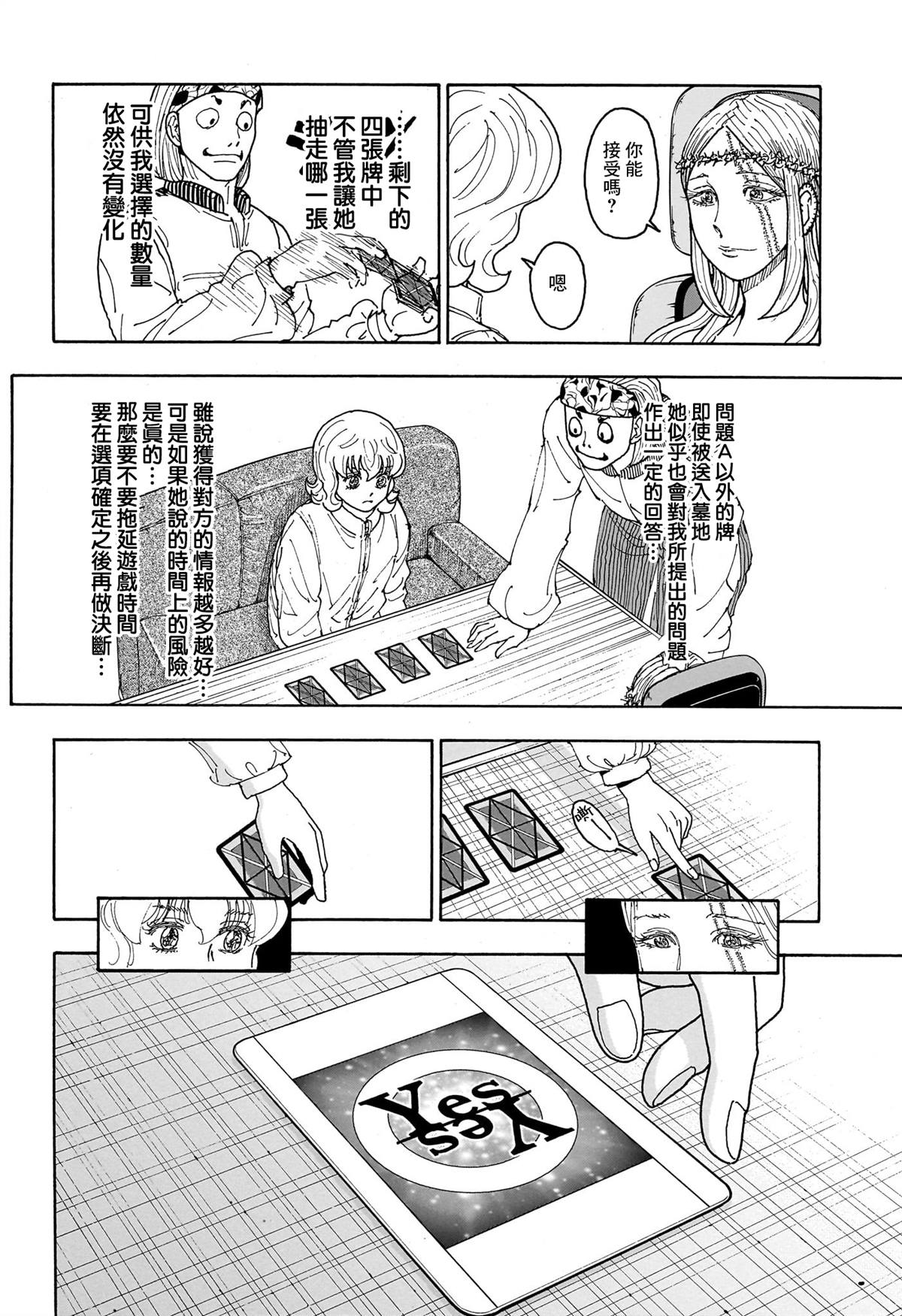 全职猎人 第408话 第13页