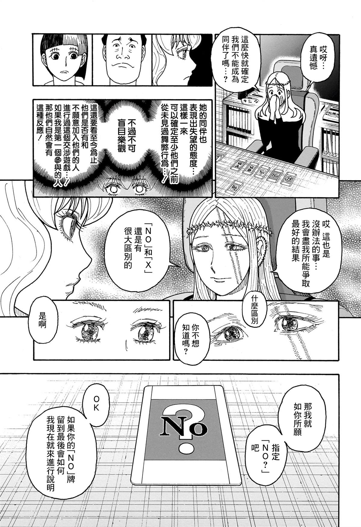 全职猎人 第408话 第14页