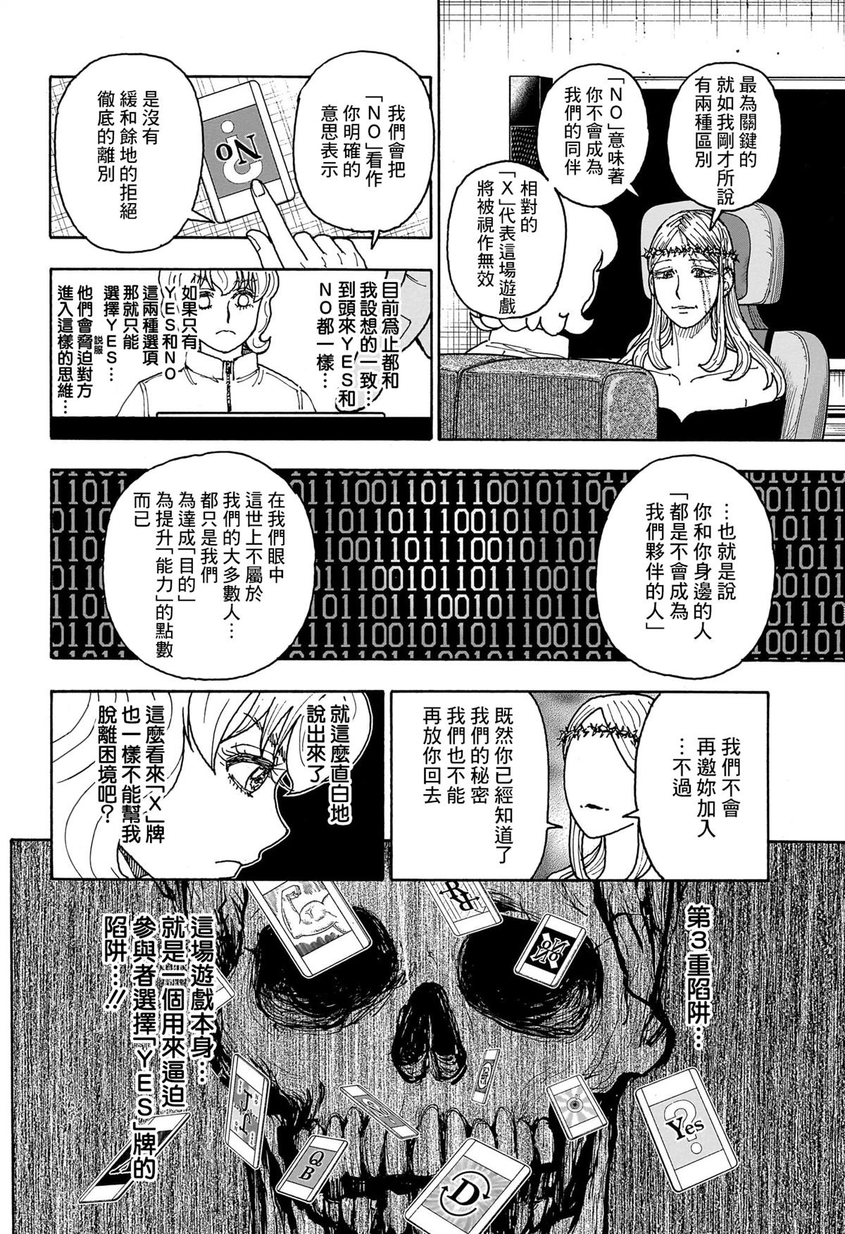 全职猎人 第408话 第15页