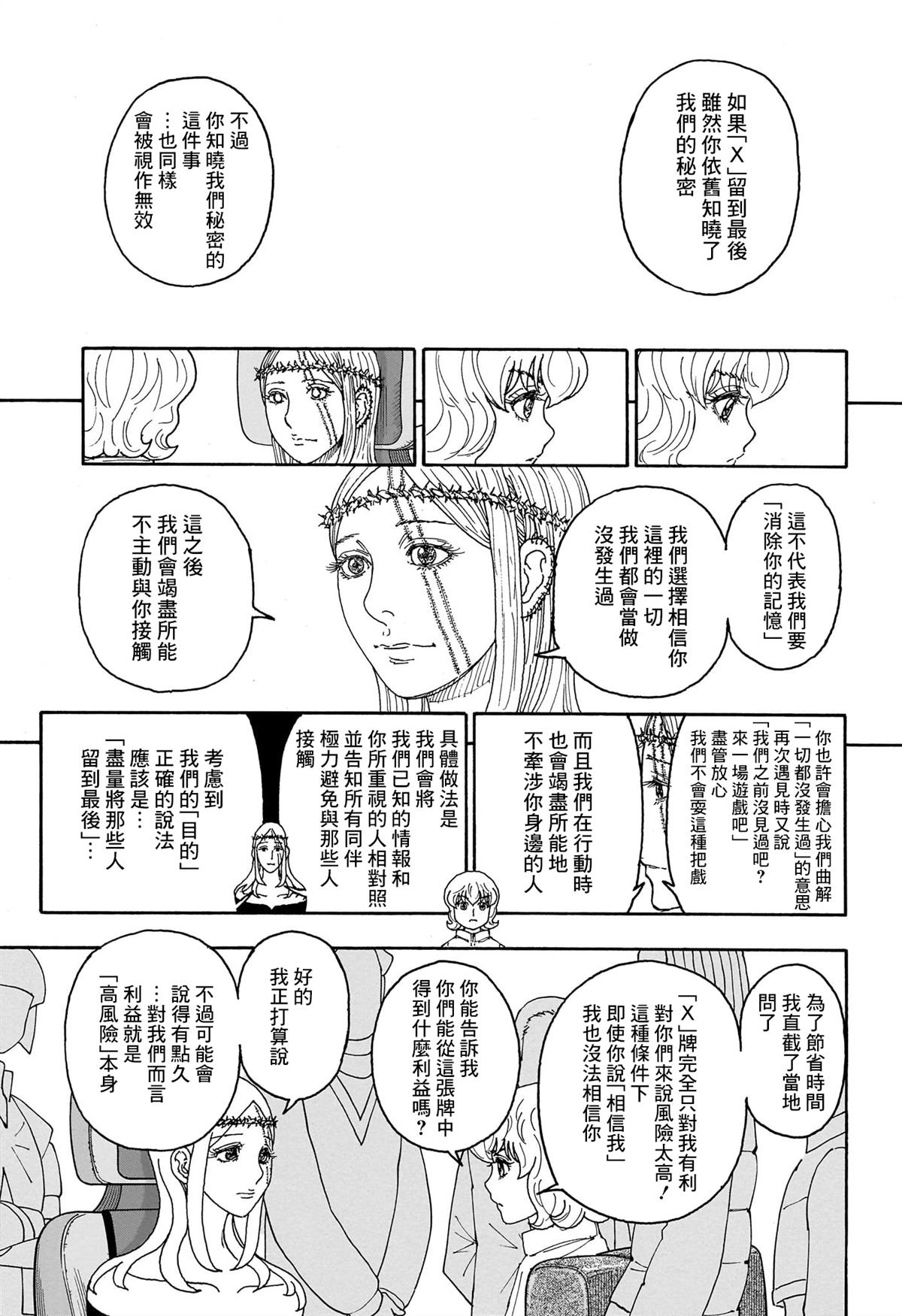 全职猎人 第408话 第16页