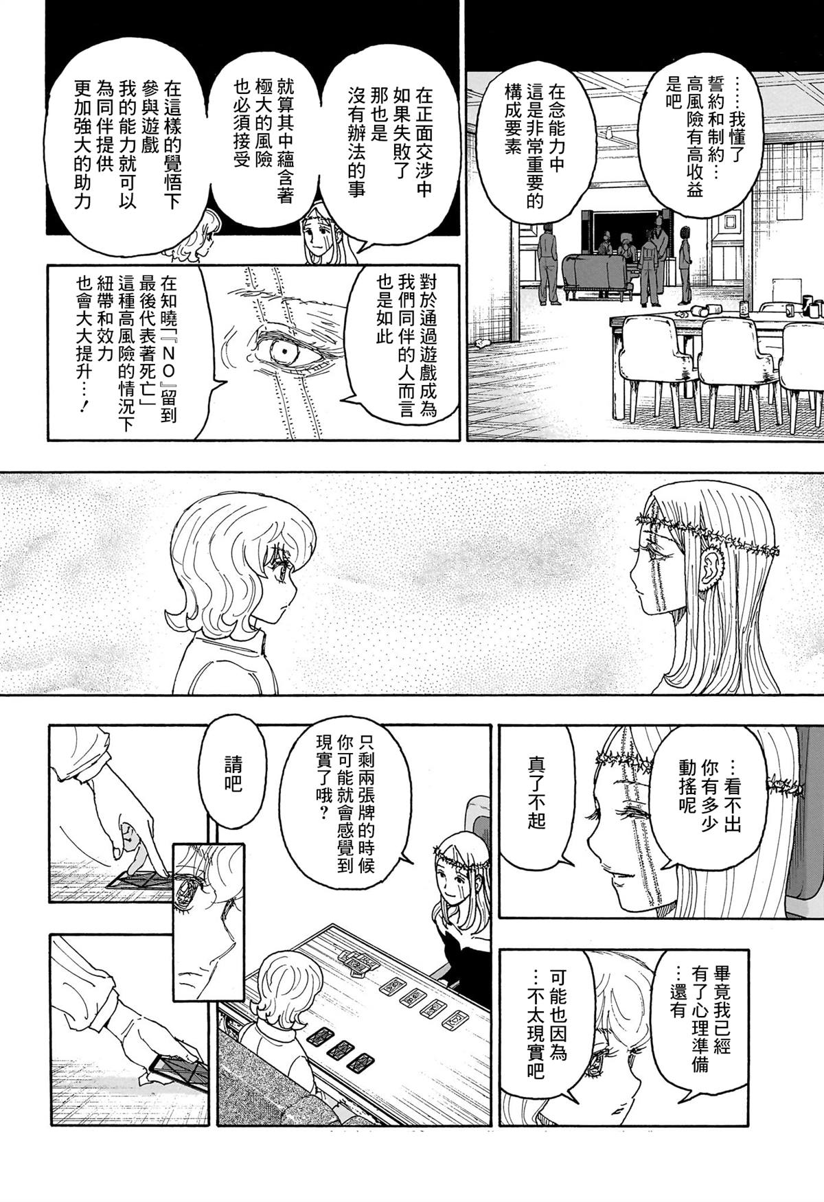 全职猎人 第408话 第17页