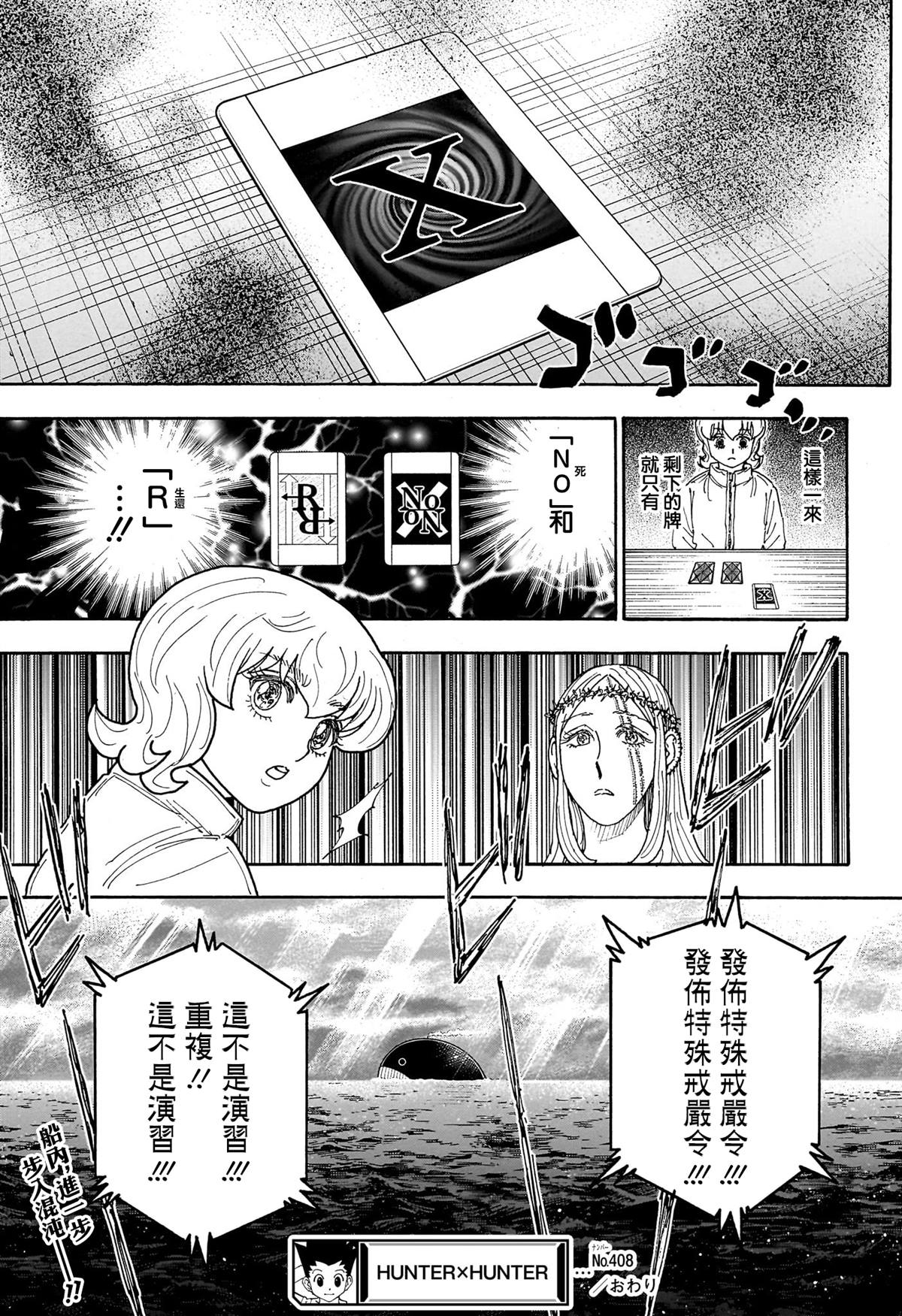 全职猎人 第408话 第18页