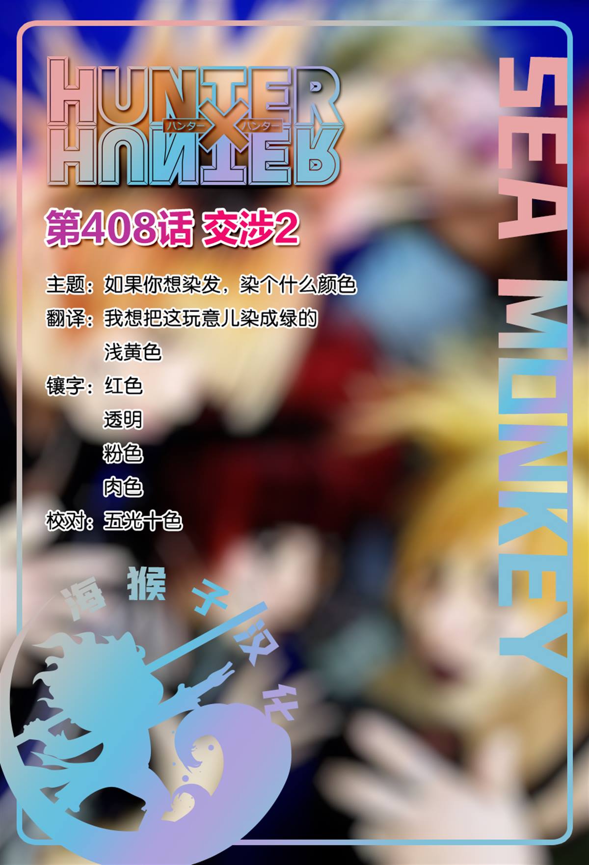 全职猎人第408话图