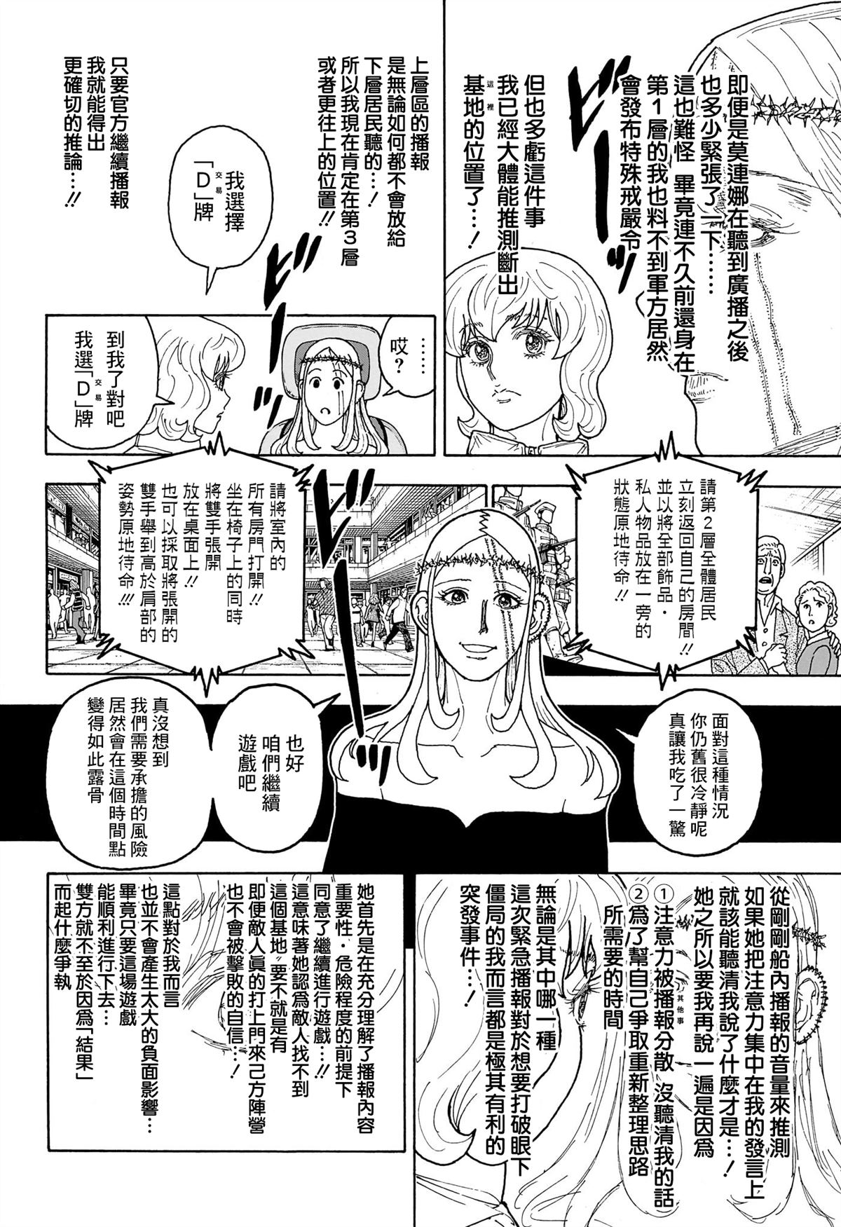 全职猎人第409话图