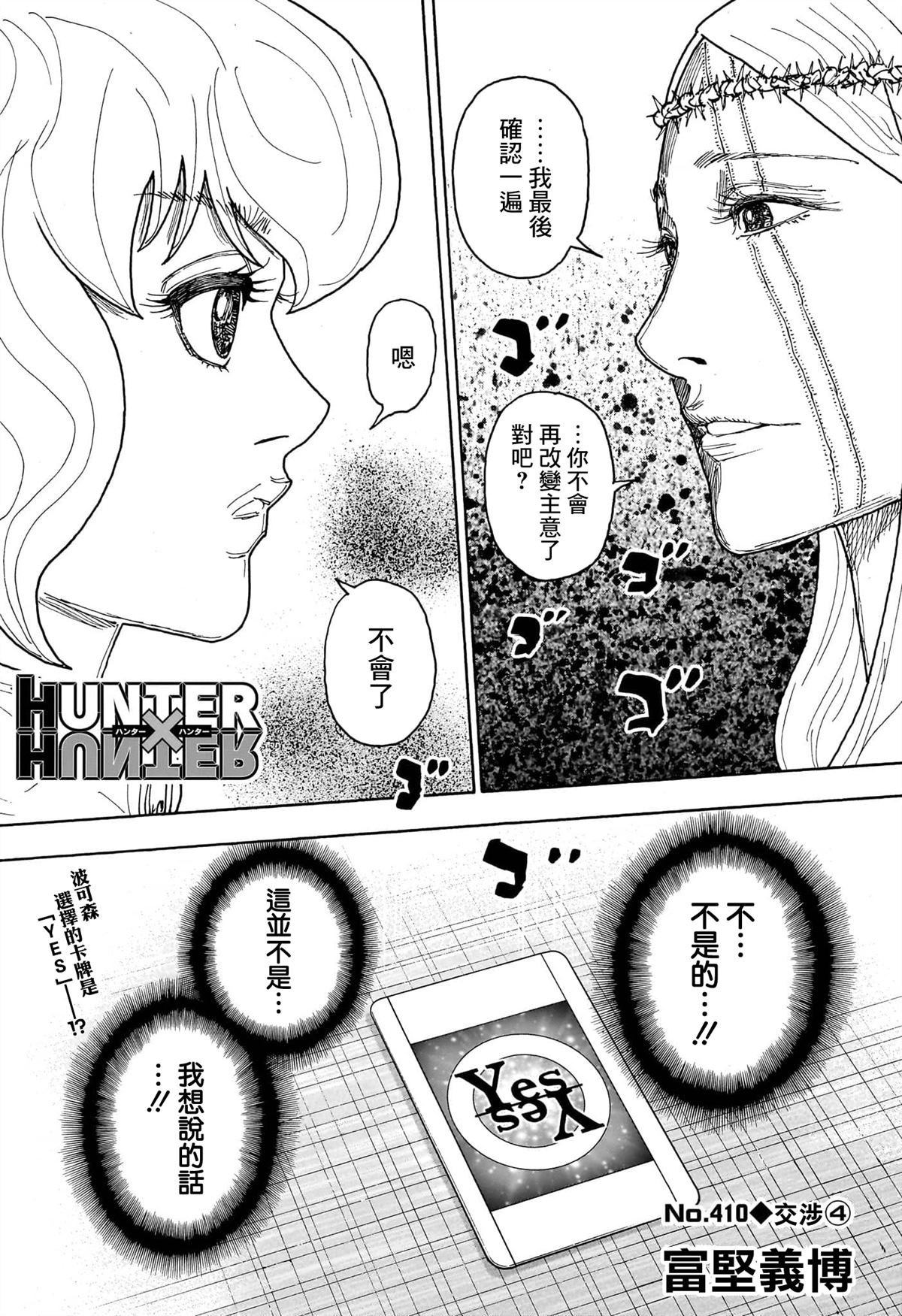 全职猎人第410话图