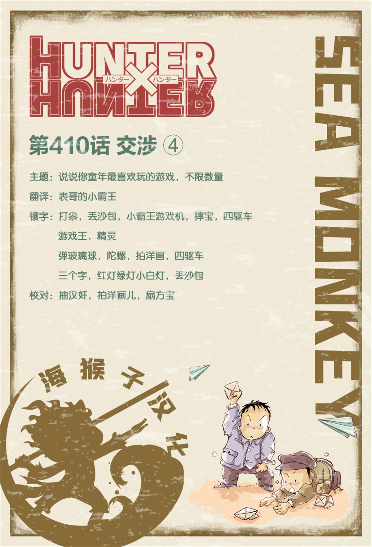 全职猎人第410话图