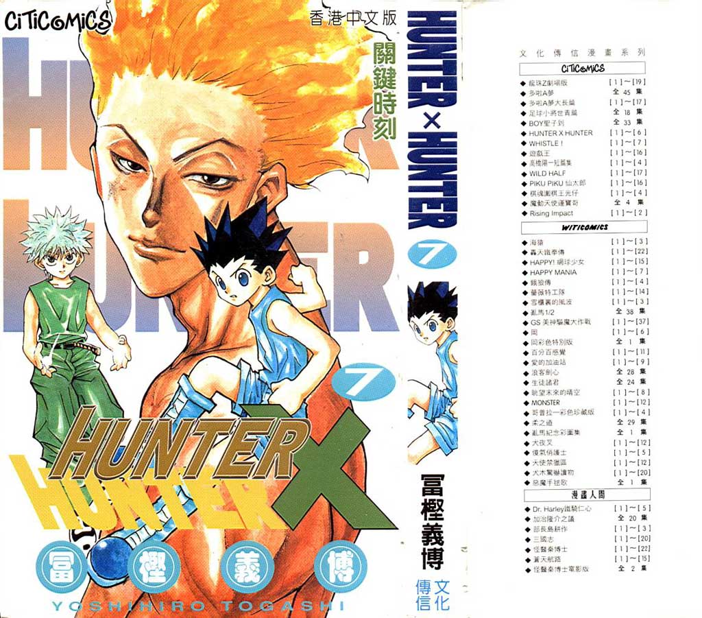 全职猎人第7卷图