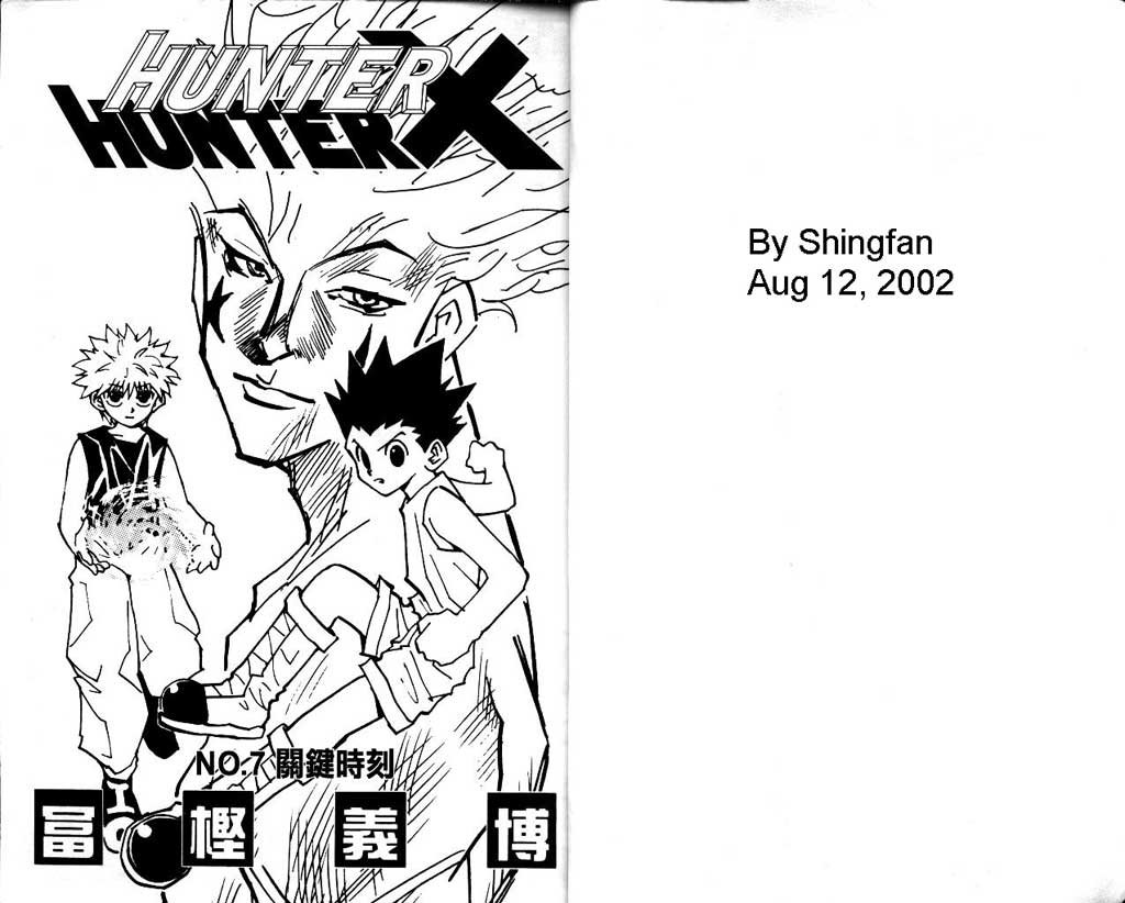 全职猎人第7卷图