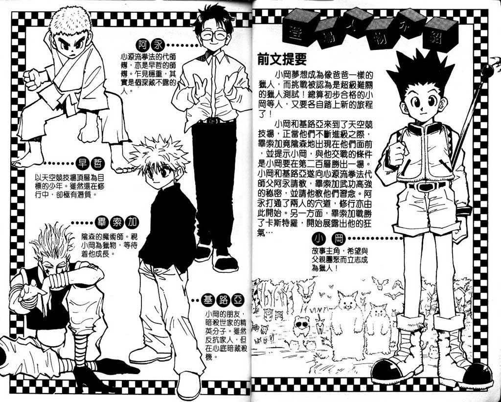 全职猎人第7卷图