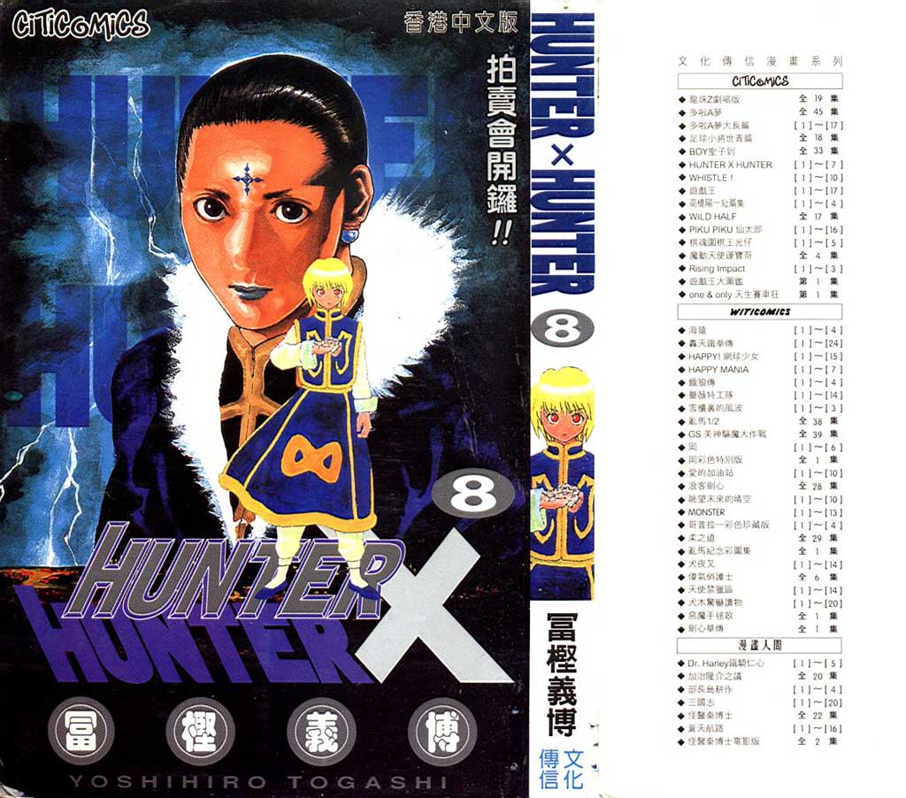 全职猎人第8卷图