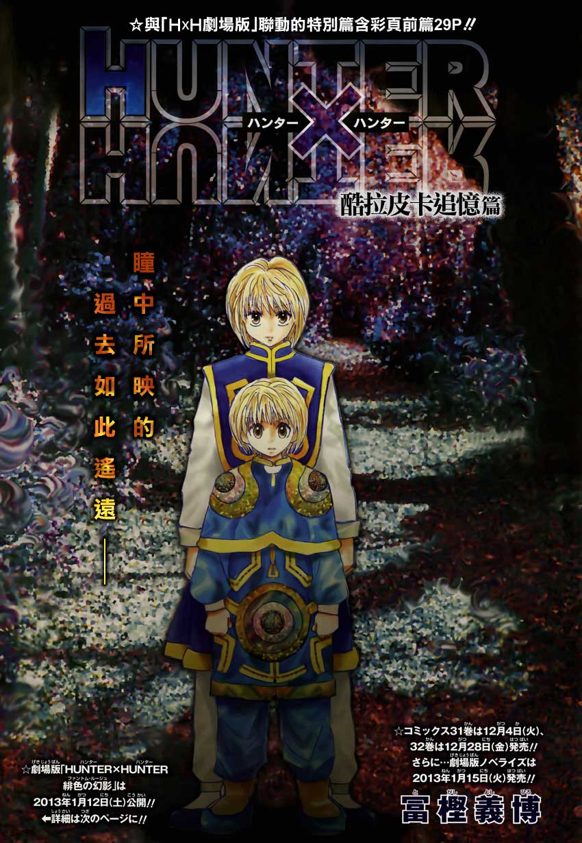 全职猎人酷拉皮卡追忆篇上图