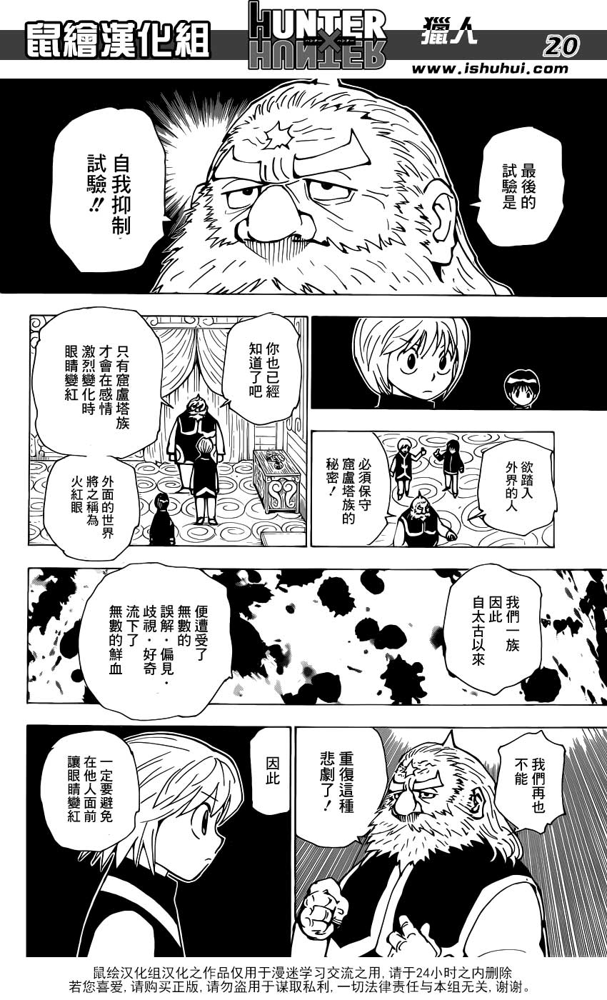 全职猎人酷拉皮卡追忆篇上图