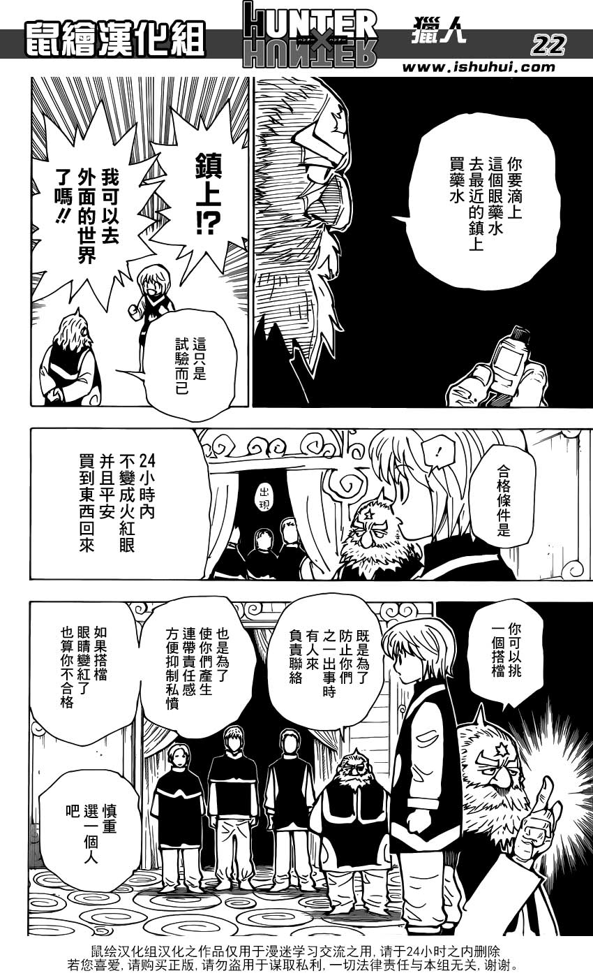 全职猎人酷拉皮卡追忆篇上图