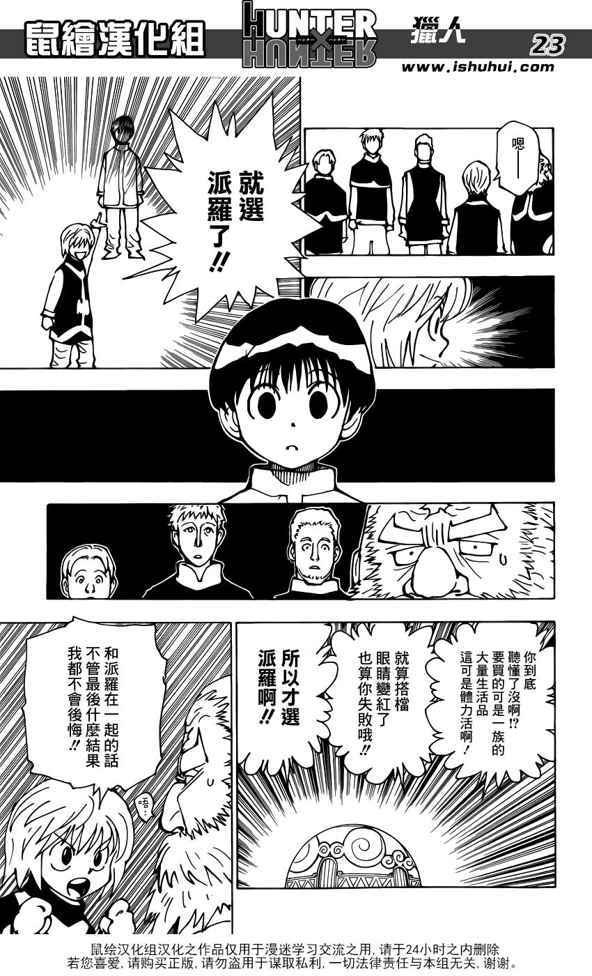 全职猎人酷拉皮卡追忆篇上图