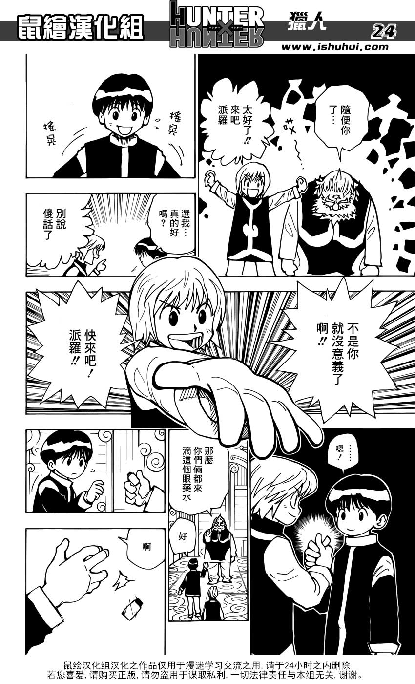 全职猎人酷拉皮卡追忆篇上图