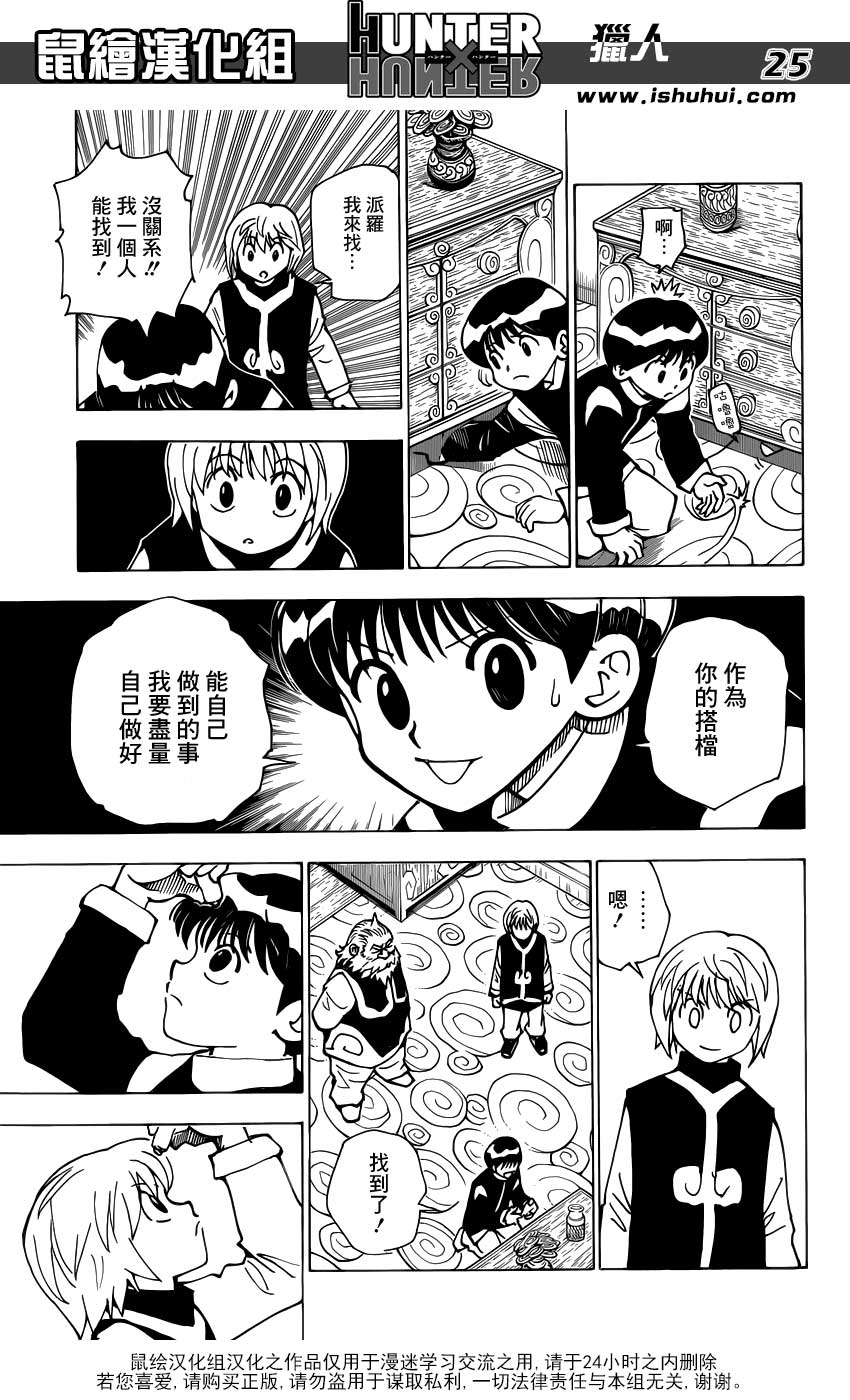 全职猎人酷拉皮卡追忆篇上图