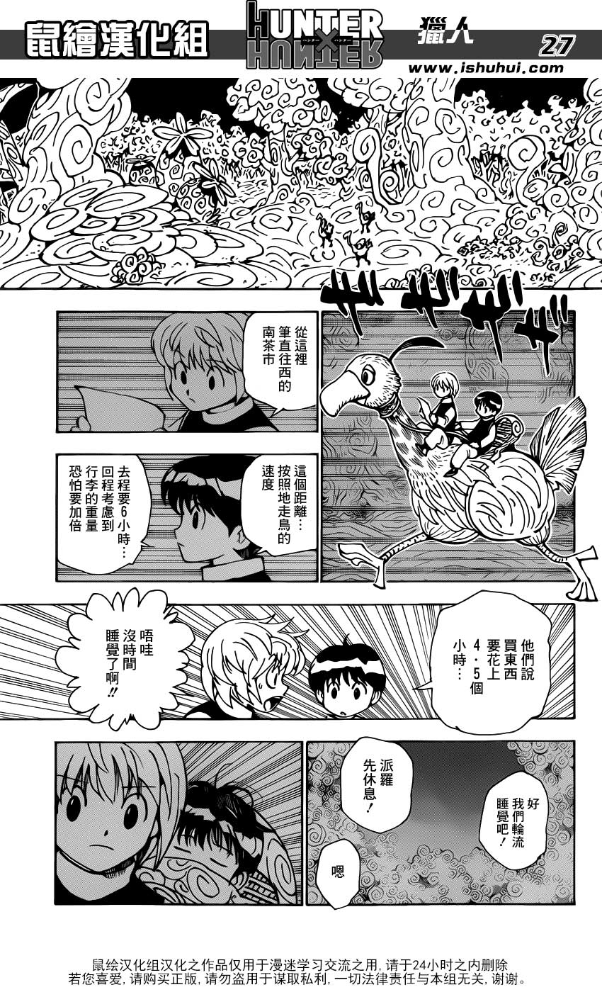 全职猎人酷拉皮卡追忆篇上图