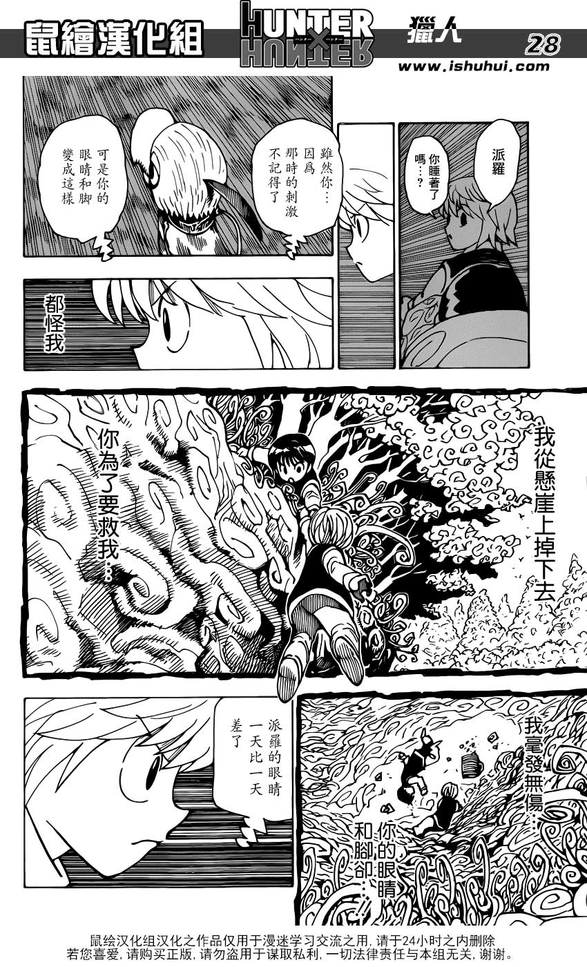 全职猎人酷拉皮卡追忆篇上图