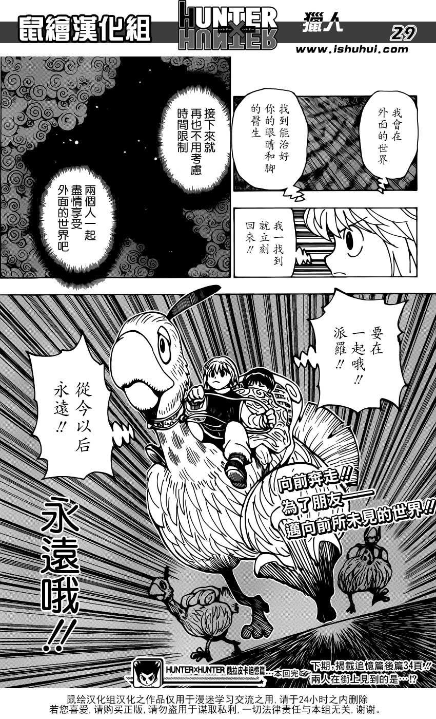 全职猎人酷拉皮卡追忆篇上图