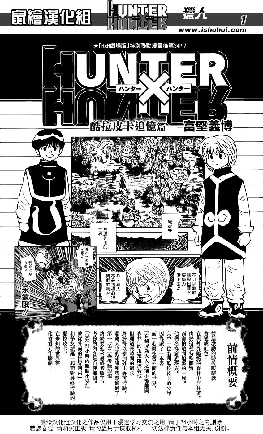 全职猎人酷拉皮卡追忆篇下图