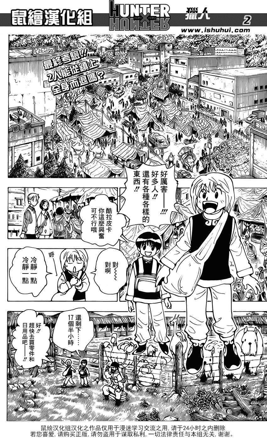 全职猎人 酷拉皮卡追忆篇下 第1页