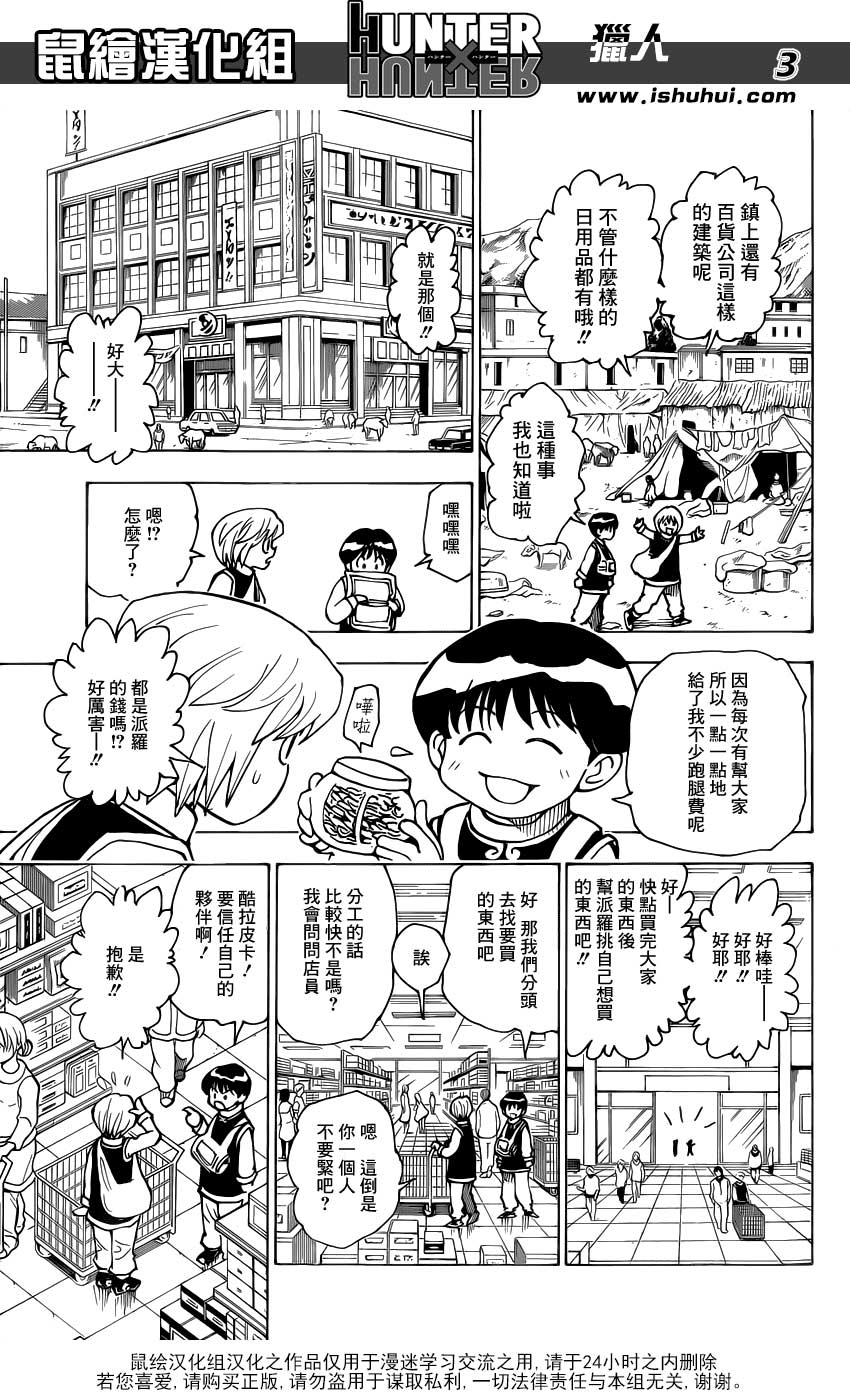 全职猎人 酷拉皮卡追忆篇下 第2页