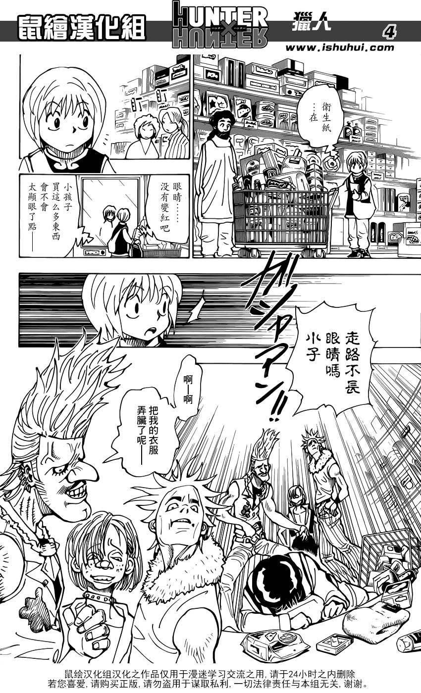 全职猎人 酷拉皮卡追忆篇下 第3页